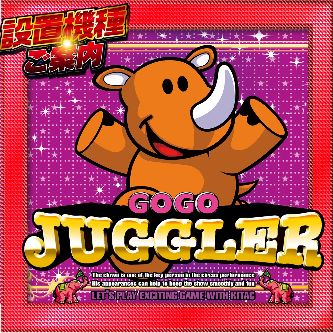 ⚡一部⚡設置機種のご案内 🦄ゴーゴージャグラー3 ジャグラーからもGO