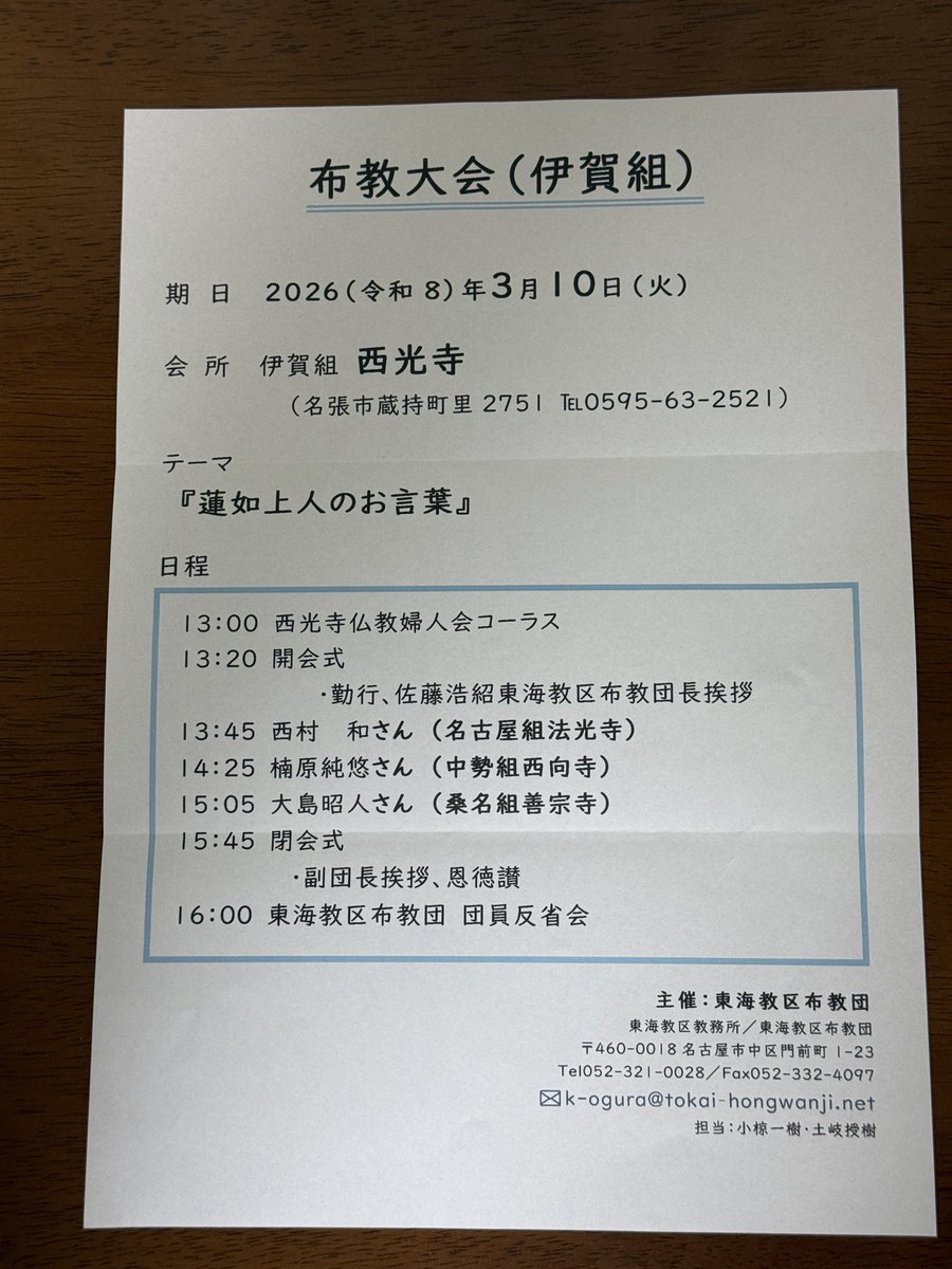 kaku7618's tweet photo. おはようございます☀
3月10日に布教大会が自坊で開催されます🌸
知友お誘い合わせの上、ご自由にご来寺下さい。
テーマは「蓮如聖人のお言葉」です。
よろしくお願い致します。

https://t.co/8H7p5QYCwn https://t.co/mbRNTP5L78