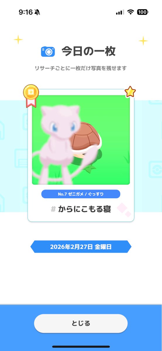 tora_woha's tweet photo. 主張つよめ！！🤣
#ミュウミッション
#ポケスリ #ポケモンスリープ https://t.co/KNvPpued1r