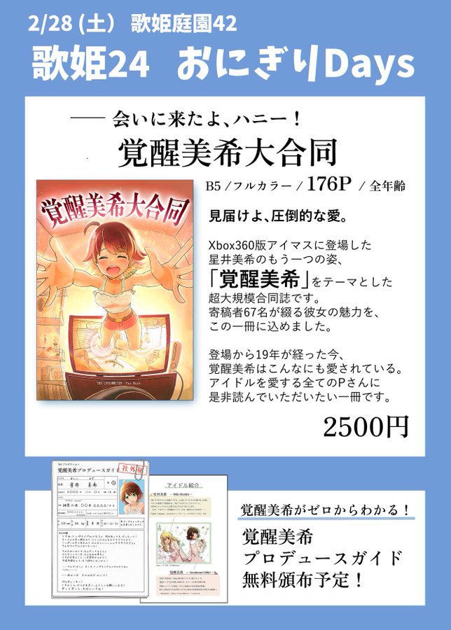 当日告知です！無配もありますのでお気軽にお越しください〜！ #歌姫