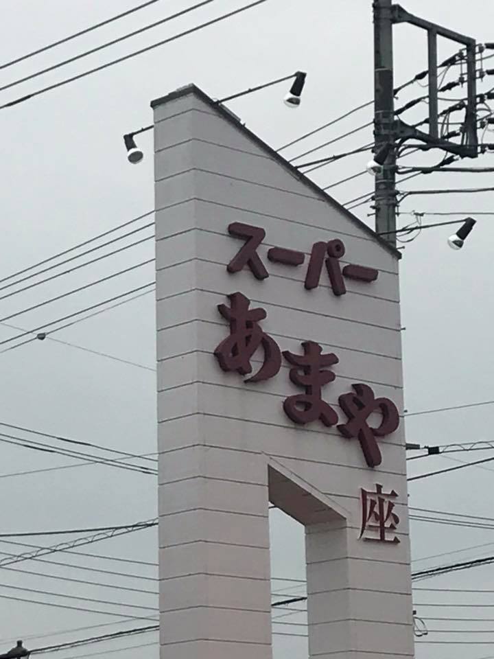 KoMaBu's tweet photo. 2026/2/28（土）〜3/6（金）※水曜定休日
あまや座上映スケジュール
https://t.co/MWPG1Vy2J1
10:05〜11:45『はだしのゲンはまだ怒っている』
11:55〜13:56『ストレイト・ストーリー』
14:05〜15:56『ただ、やるべきことを』
16:05〜18:09『黒の牛』
https://t.co/58SCAEsqOJ https://t.co/L6ErSa80Mb