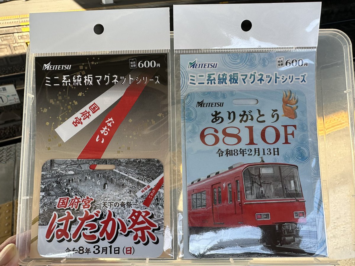 国府宮販売分 ミニ系統板マグネット🧲ゲット
