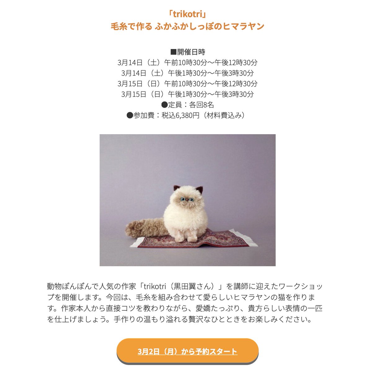 10年ぶり（!!）の 仙台でのワークショップのお知らせです😽🧶
受付は3/2 10:00〜スタート。
お近くの方ぜひいらしてください。
#仙台藤崎
#手芸マルシェ

fujisaki.co.jp/event/202603se…