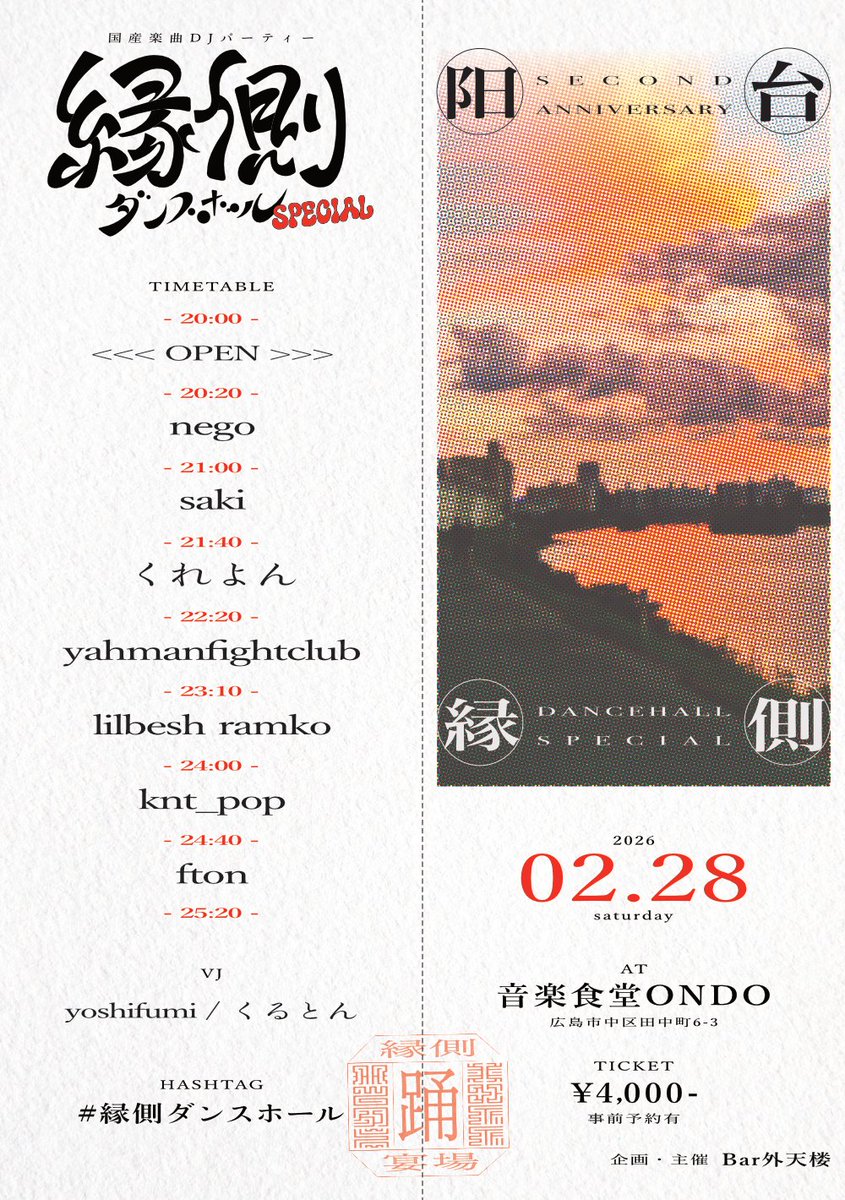 TODAAAAAAAAAAAY

 #縁側ダンスホール SP
🕗 open*20:00-
🕋 広島・音楽食堂ONDO