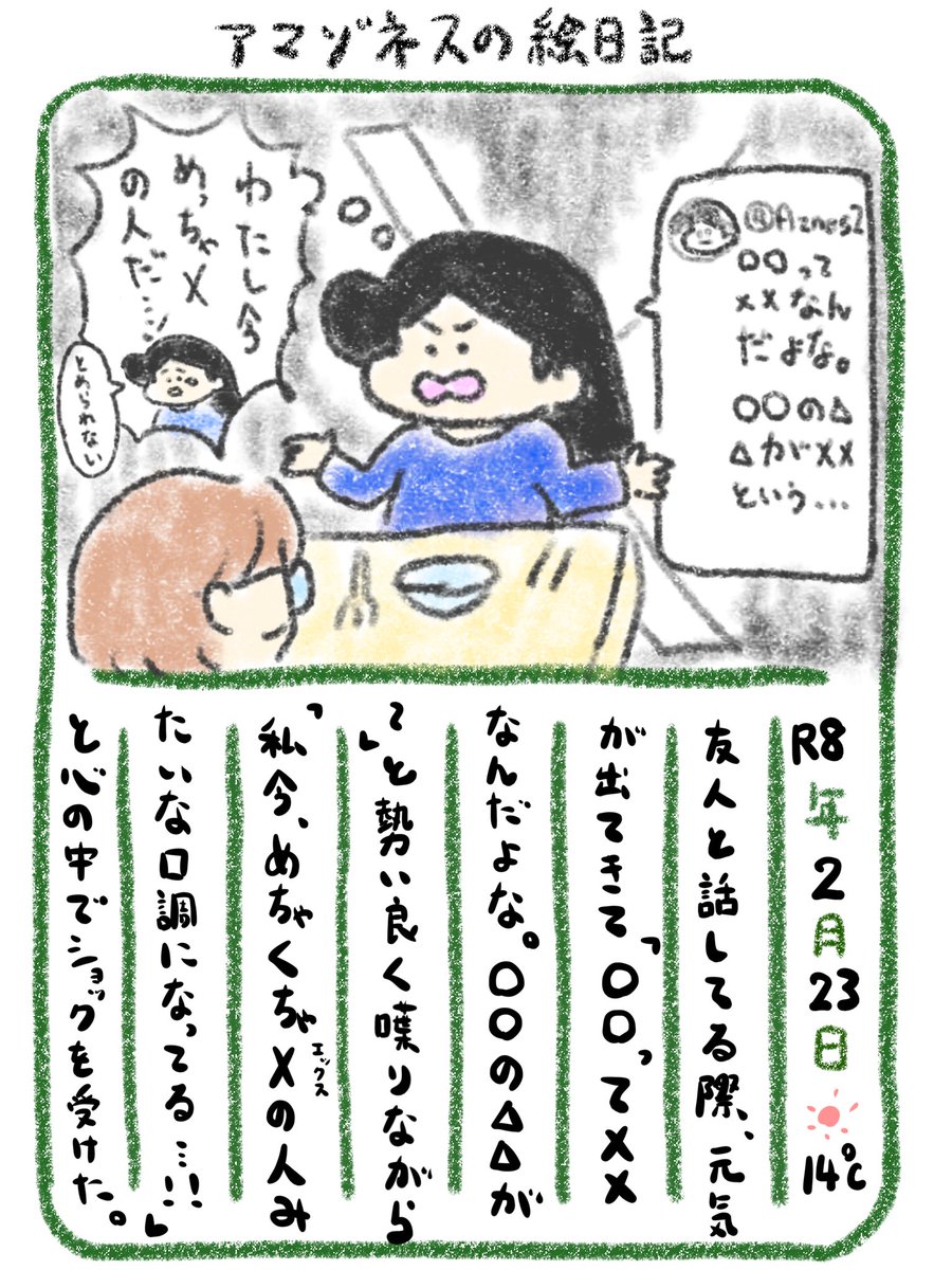 天野アマゾネス tweet media