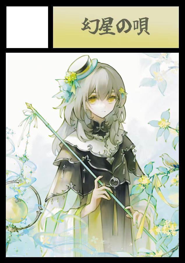 迷星幻月 (@MysticStarsjp) / Posts / X