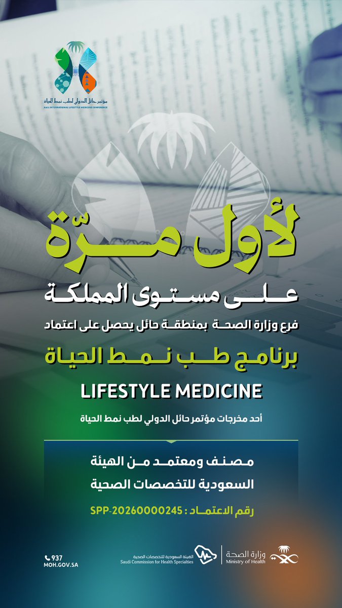 فرع وزارة الصحة بمنطقة حائل tweet media