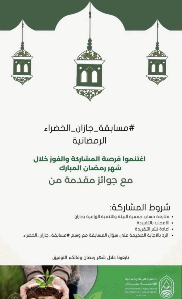 Jazanenviro tweet picture