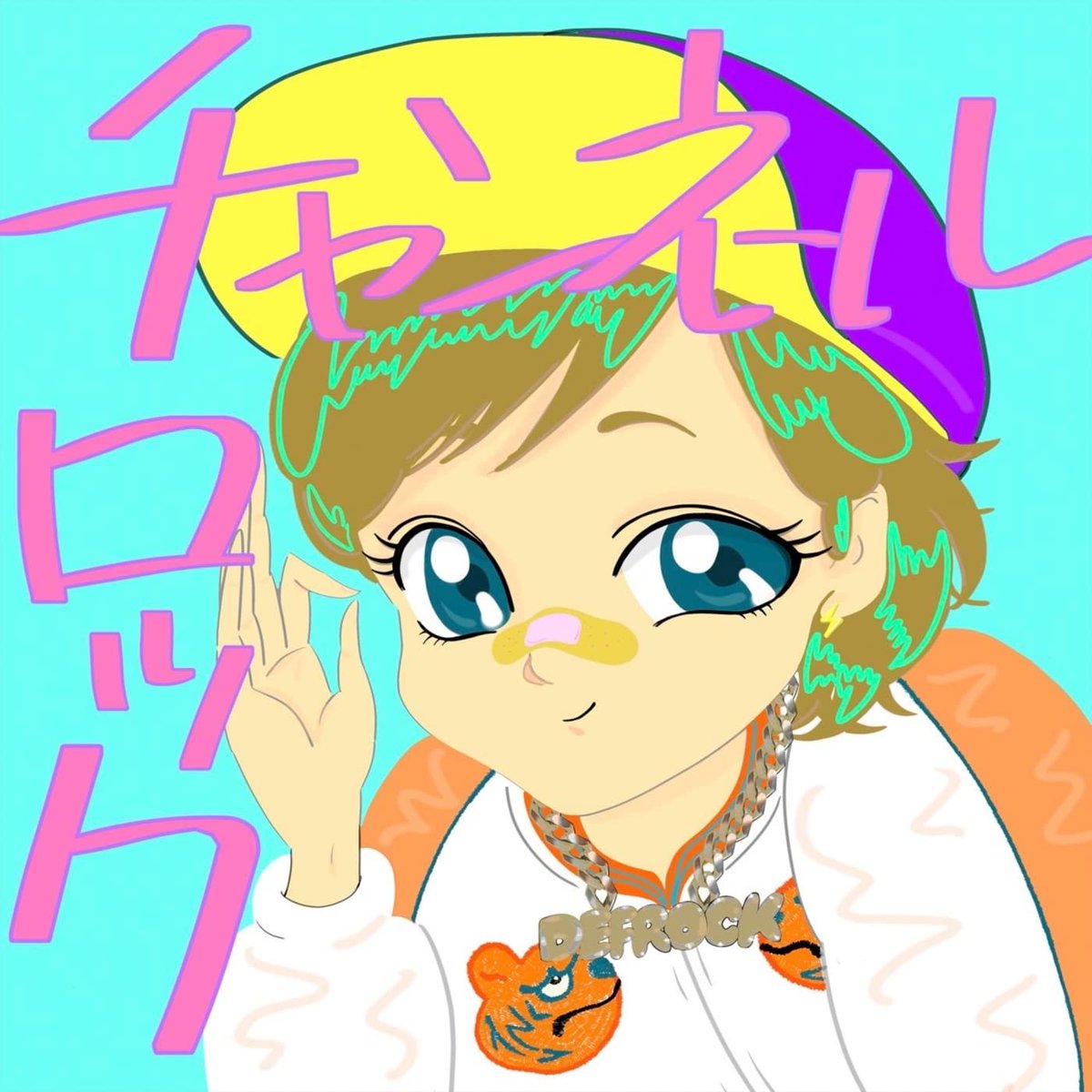 チェック！チェック！