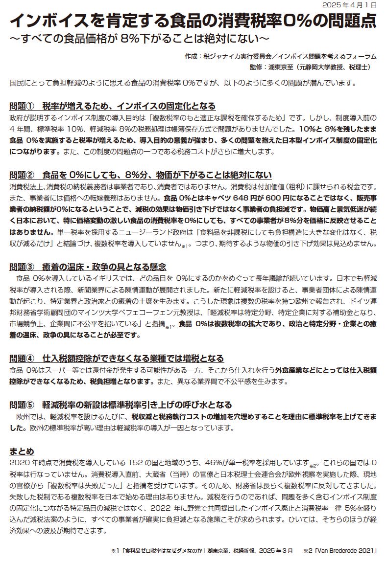 外食産業が食品消費税ゼロに反対している理由は以下のとおり。
#拡散希望RTご協力お願い致します