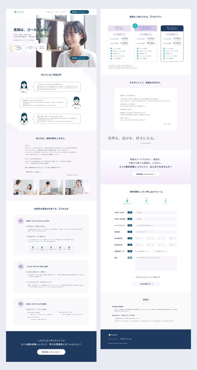 Image for the Tweet beginning: 第27回 デイトラ デザインコンペに参加させていただきます🌷

『英検は、ゴールじゃない。』を軸に、保護者が安心して任せられるオンライン英会話を表現しました。

やさしさと信頼感が伝わるトーン、そして焦らせない余白を意識しました！

よろしくお願いいたします。

#デイトラ
 #デザインコンペ 