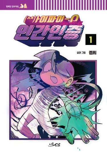 퀭씨 Queng.c《만화책 정식출간,전국서점 유통! 메인트 확인》 tweet media