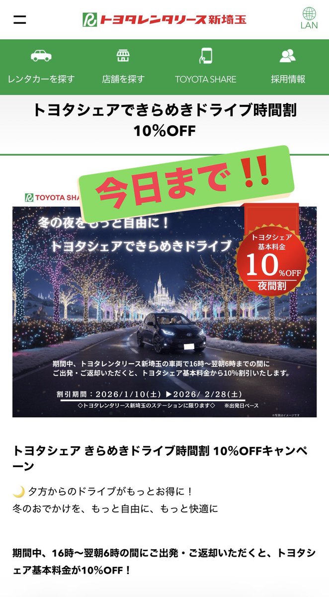 おはレンタ新埼玉🚗³₃‼️ (((今日出勤or通学の人🙋＼ﾊｰｲ