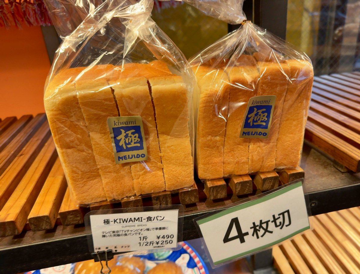 MarcoBread's tweet photo. 明治堂　王子

パンの有名店Meijido さん
赤いおしゃれな店舗には多くの種類のパンが販売されています
「極食パン」🍞は、柔らかく、しっとりしているのに
キメが細かく、香りもよく、逸品です😋
あんぱんもカレーパンも美味しかった！ https://t.co/FCUx12Vxds