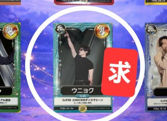 交換希望】 SUPER JUNIOR ELF JAPAN スペシャルキット 特典 トレカ