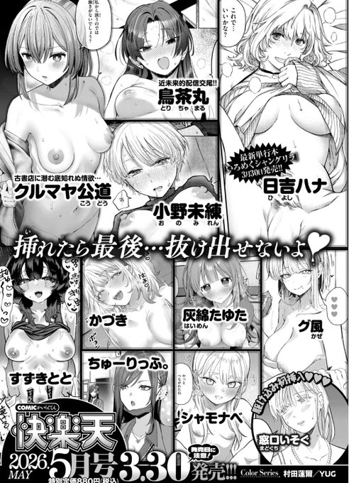 告知📢窓口いそぐ、COMIC快楽天デビュー!!!
猛ダッシュで"駆け込み初挿入"させていただきます👊

ーーーオラッ!快楽天5月号!
3月30日に出るぞ!!!💕 