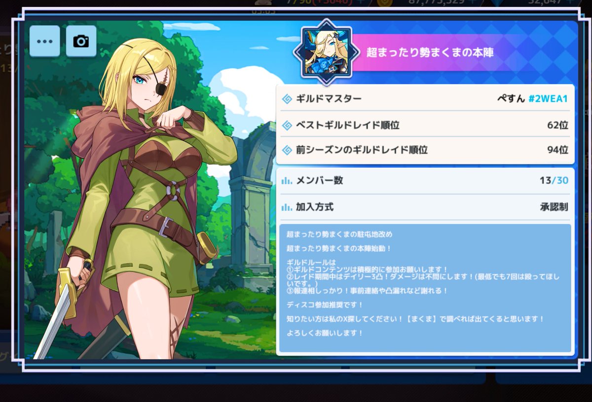 実際入ってみないと分からないと思うのでどうですか、とりあえず一期😉

#ガデテル　#ガデテルギルメン募集　#ガデテルギルドメンバー募集