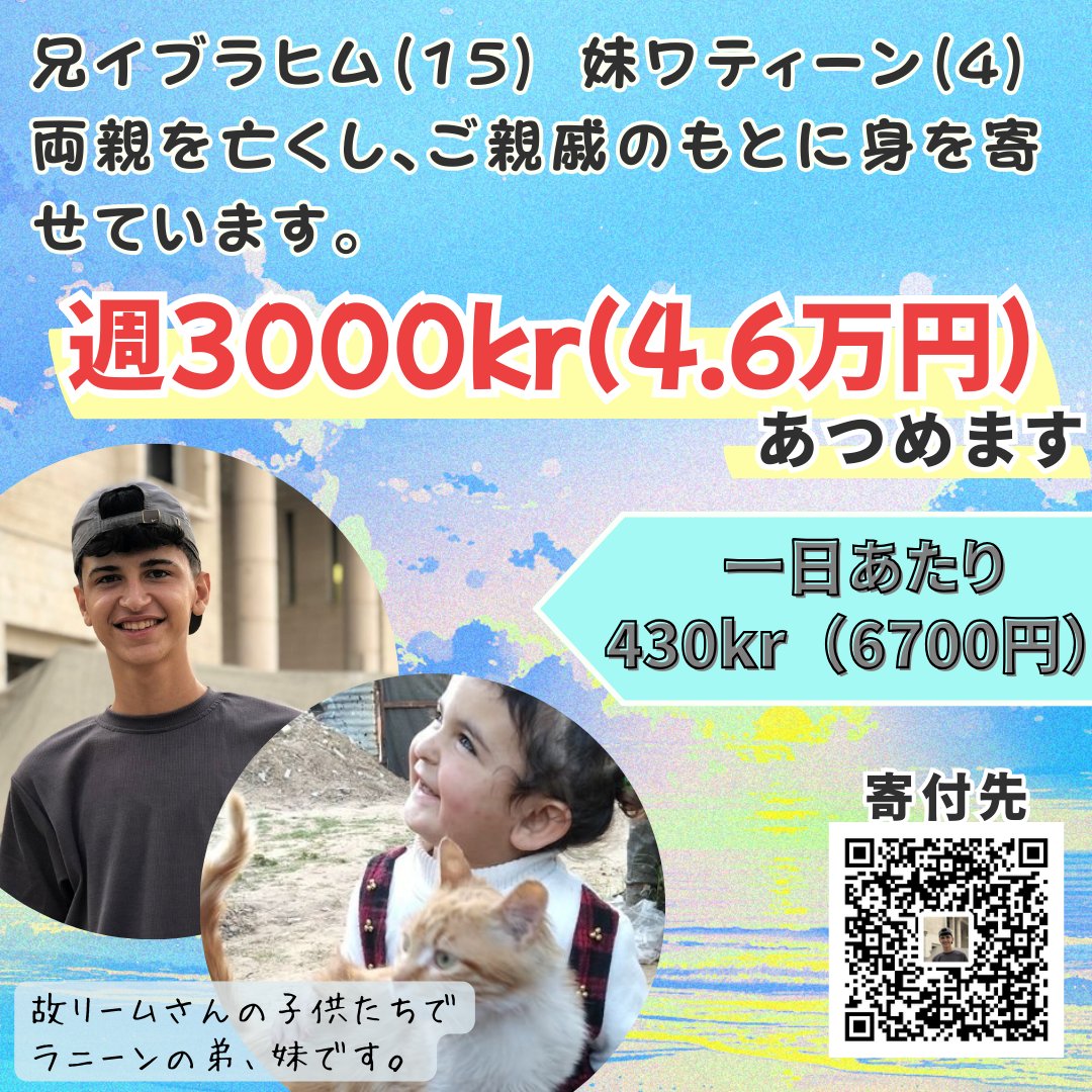 イブラヒムさんとワティーンさんに、あたたかいご支援をよろしくお願いいたします。
<a href="/raneenmost52871/">Reem🇵🇸 Free palstine🍉</a> <a href="/raneenmost16641/">raneen🍉Free palstine𓂆</a>