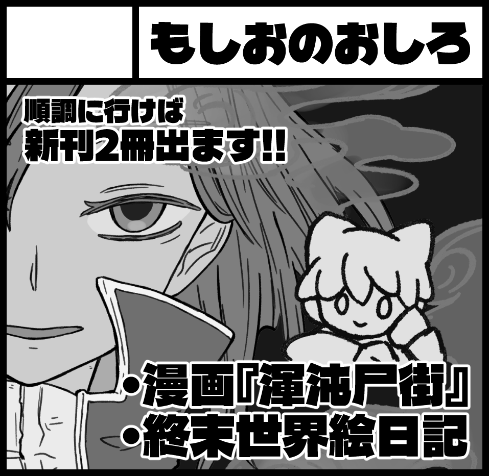 2026年5月17日にインテックス大阪2号館で開催予定のイベント「関西コミティア76」へサークル「もしおのおしろ」で申し込みました。 app.circle.ms/TwitterCircleC…