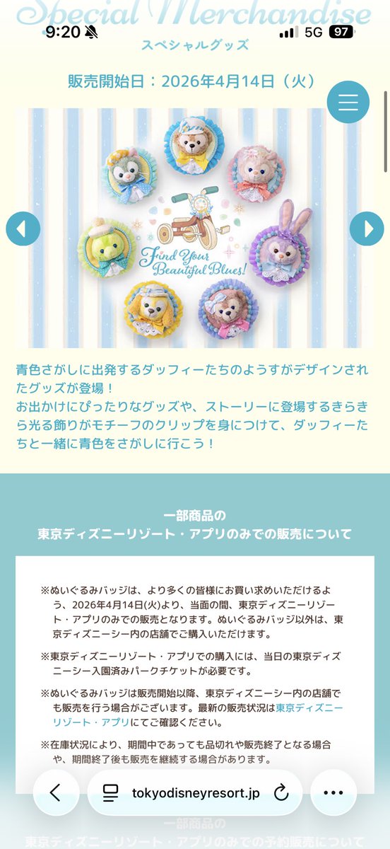 おはようございます☀️ ダフフレの新しいグッズが発表されて