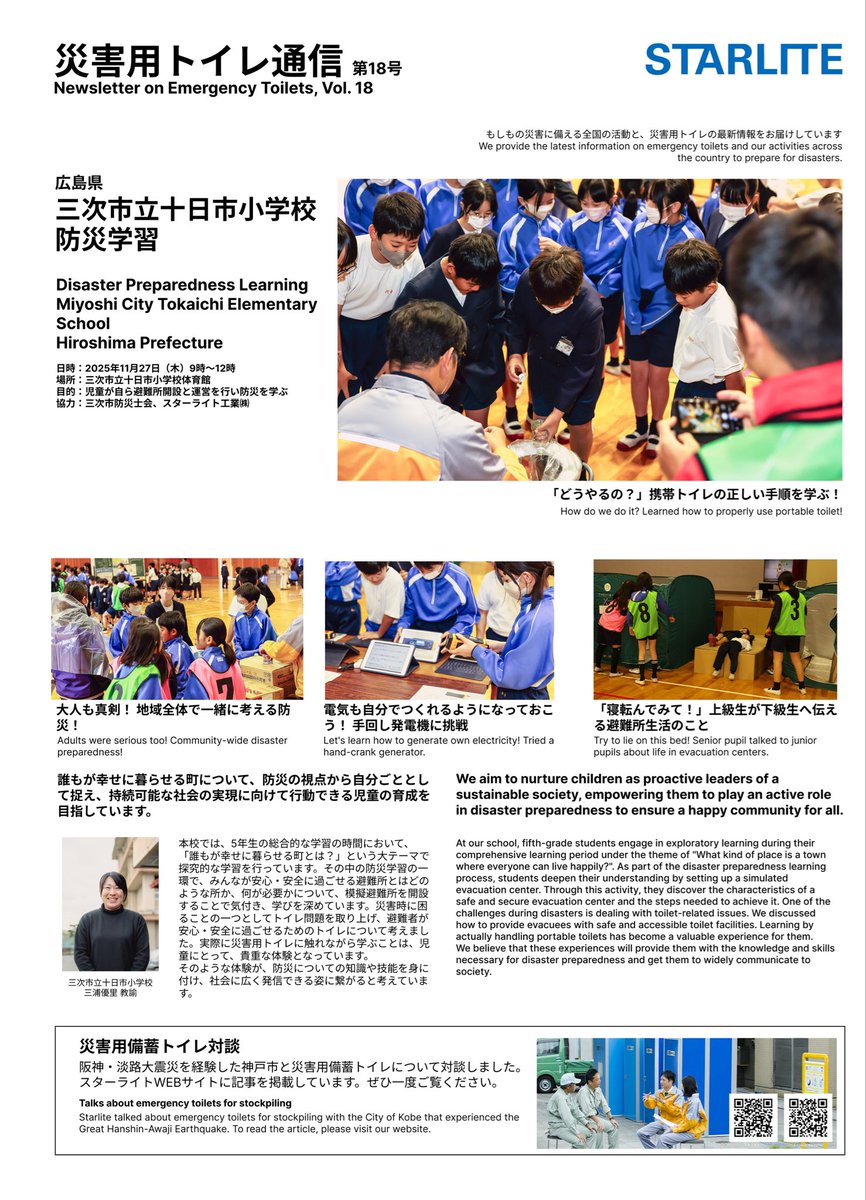 toiletex's tweet photo. #災害用トイレ #携帯トイレ
#三次市立十日市小学校 

災害用トイレ通信Vol.18
十日市小学校の防災訓練を取材しました。５年生の児童が自ら避難所開設と運営を通して「誰もが幸せに暮らせる町とは？」を大テーマにした気づきや学びを深めています（三浦教諭）。

�����おうちのトイレ備えチェック” https://t.co/vd1RSE9h8r