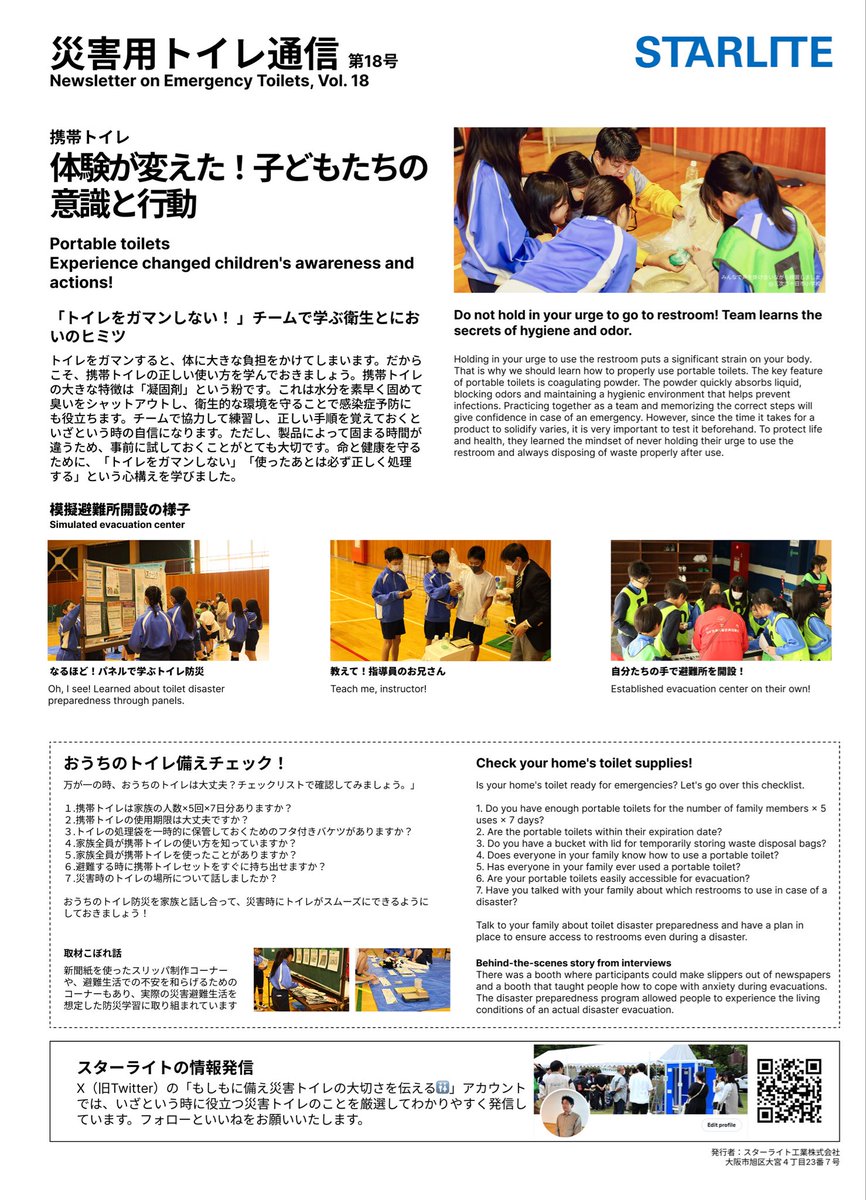 toiletex's tweet photo. #災害用トイレ #携帯トイレ
#三次市立十日市小学校 

災害用トイレ通信Vol.18
十日市小学校の防災訓練を取材しました。５年生の児童が自ら避難所開設と運営を通して「誰もが幸せに暮らせる町とは？」を大テーマにした気づきや学びを深めています（三浦教諭）。

�����おうちのトイレ備えチェック” https://t.co/vd1RSE9h8r