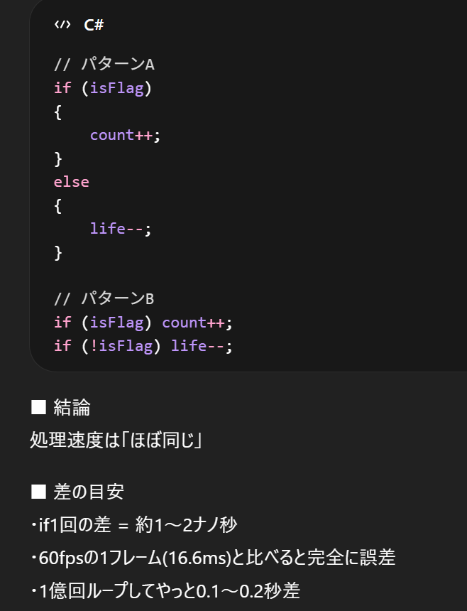 manekinecot's tweet photo. #プログラマさんに怒られる
気になったのでchatGPTさんに聞いてみました。1ナノ秒らしいので気にすらできないレベルだとは思うのですが、20-30年前の老人のPCだと気にする必要があったのかもですね。 https://t.co/xrpnlajrDX