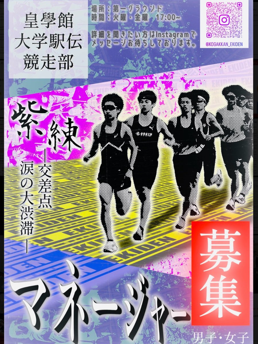 [マネージャー募集]
2026年度入学予定者を対象に男子・女子
マネージャーを募集しております。
4年間、陸上部のために情熱を持って取り組む意思があり、興味のある方はXのdm又はInstagramのdmに以下の必要事項をお送りください。
（対象）
・2026年度 本学入学予定者
・本学在校生
(必要事項)
・名前