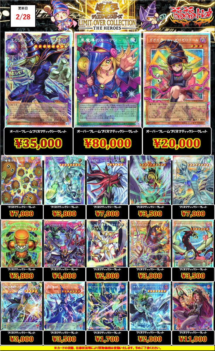 ✨遊戯王買取情報✨ #遊戯王 #買取 #秋葉原 本日は遊戯王新弾 『LIMIT