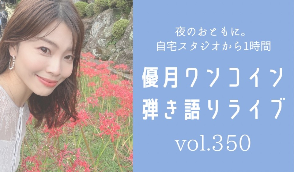 KoMaBu's tweet photo. 本日(2/28)優月ワンコイン弾き語りライブ350
プレミア配信
21:30
500円+システム利用料160円+購入手数料40円
https://t.co/4bhCqQstyS
#優月
https://t.co/xKS987nUcQ
https://t.co/MBjaYxKhwH
https://t.co/G36ZZqIVtK
ツイキャスチケット購入
https://t.co/irOD3BcBj1
https://t.co/1agrKvgqxi https://t.co/K5qvCpEHid