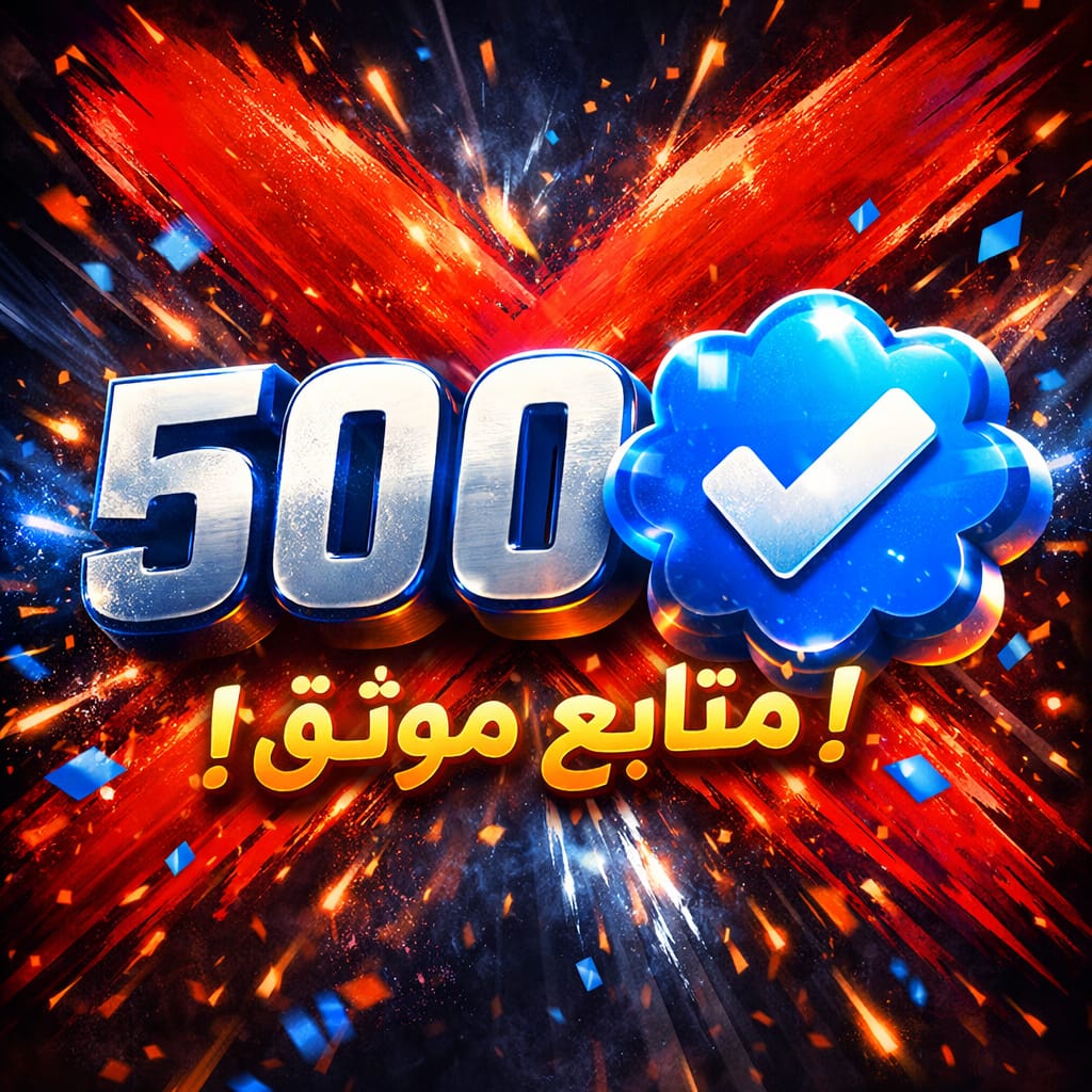 دعم للحسابات الصغيرة الضعيفة 🚨

علق با " تم "

شارك التغريدة. وحتى لو لديك متابع واحد سنتابعك وندعمك 🔥🤝