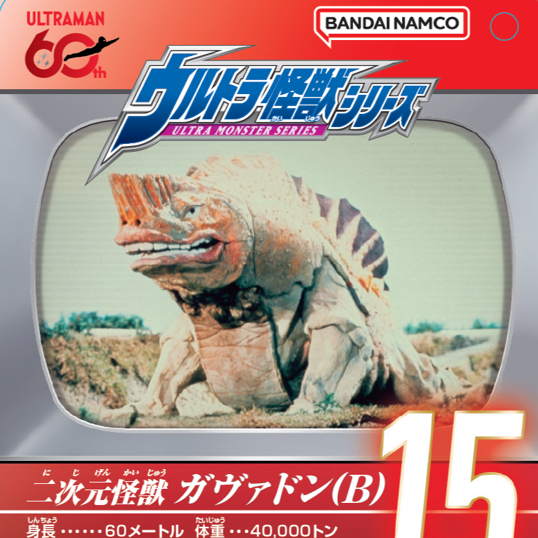 ジャミラ発売匂わせ…？