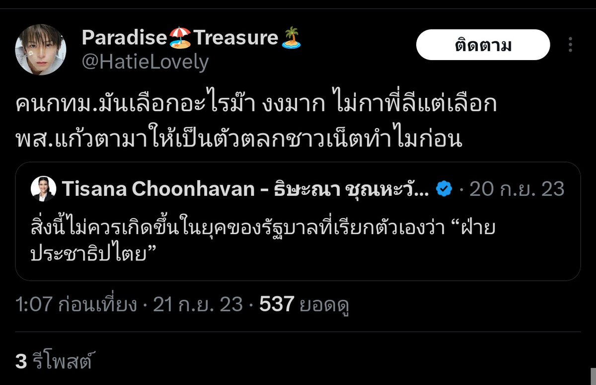 จากคนที่เคยด่าแก้วตาเป็นตัวตลก ตอนนี้เทิดทูนบูชา ทีนี้รู้ยังใครฮาสุดในสมการนี้55555555