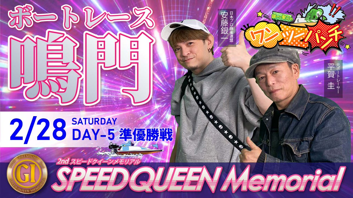 銀一聖二のワンツーパンチ👊 (@seiji_gin_boat) / Posts / X