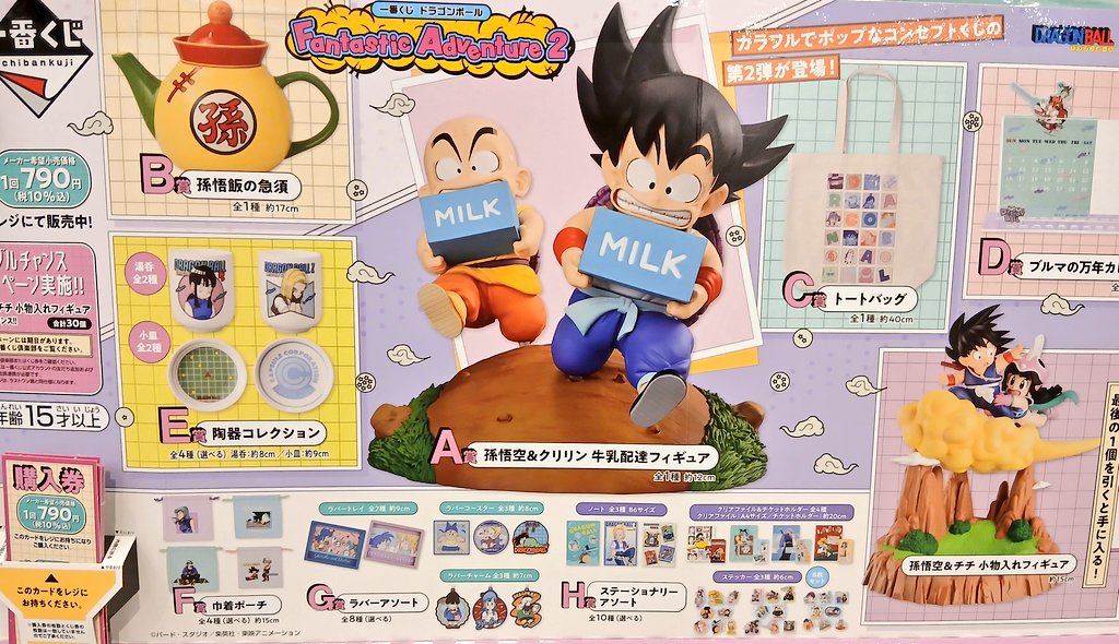 こんにちは！✨ アトラピア伊勢崎店です！ 一番くじ ドラゴンボール