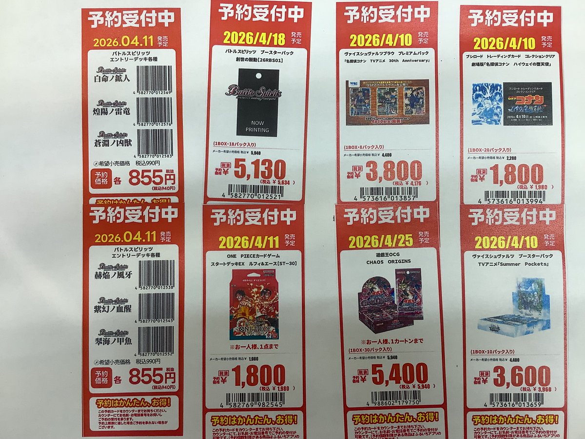 遊戯王OCG CHAOS ORIGINS の予約受付終了致しました。 #古本市場西陣店