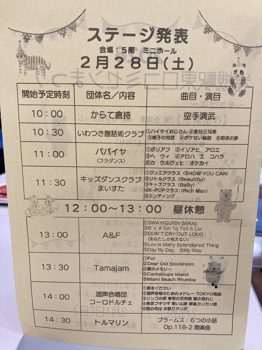 sasabosi_iwa's tweet photo. 岩槻駅東口コミセンまつり2026
プログラムです！
ステージ発表はミニホール五階です💃❣️ https://t.co/xHfUg5m5zW