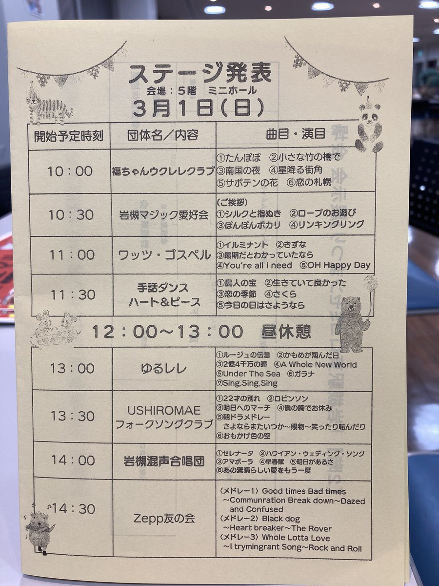 sasabosi_iwa's tweet photo. 岩槻駅東口コミセンまつり2026
プログラムです！
ステージ発表はミニホール五階です💃❣️ https://t.co/xHfUg5m5zW