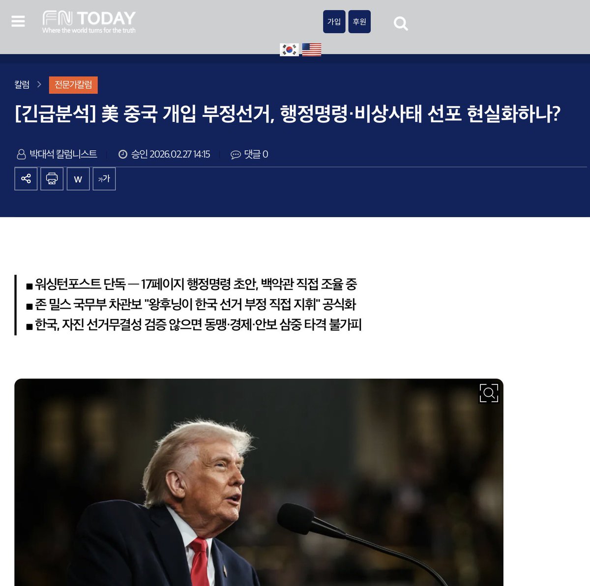 kor_free2_0's tweet photo. ‼️한국 선거 시스템이 국제 수사망에 걸릴 수 있는 이유‼️

한국이 남의 나라 이야기라고 외면할 수 없는 근거가 세 가지다.
첫째, A-WEB(세계선거기관협의회)이다. 선관위가 사무국을 두고 운영하는 A-WEB은 전 세계 선거 지원의 허브로, 2020년 감사원은 운영경비 59억 원의 부적절 집행을 지적했다. 밀스 차관보는 USAID 자금이 A-WEB을 통해 선거 시스템에 흘러들어갔다는 점을 공식 수사 개시의 근거로 직접 명시했다. 미국이 이 자금 흐름을 본격 추적하면 한국은 수사의 진원지가 된다.
둘째, 미루시스템즈(Miru Systems)와 선거 기술 공급망 문제다. 트럼프는 Truth Social에서 성남 소재 미루시스템즈를 직접 언급한 영상을 공유했다. 전직 CIA 출신 인사들은 스마트매틱 관련 업체와 한국 선관위가 같은 건물에 입주했다고 공개 증언했고, 밀스 차관보는 필리핀 선거기관 뇌물 혐의로 기소된 업체의 부품이 한국 선거 장비에 포함됐을 가능성을 제기했다. 미국이 화웨이·틱톡 규제에 적용한 '공급망 안보(Supply Chain Security)' 논리는 선거 장비에도 그대로 작동한다. 선거 하드웨어의 부품 하나라도 적대적 국가의 영향권에 있다면 이는 안보 붕괴다.

자세한 내용은 링크
https://t.co/zVP1suK0IG