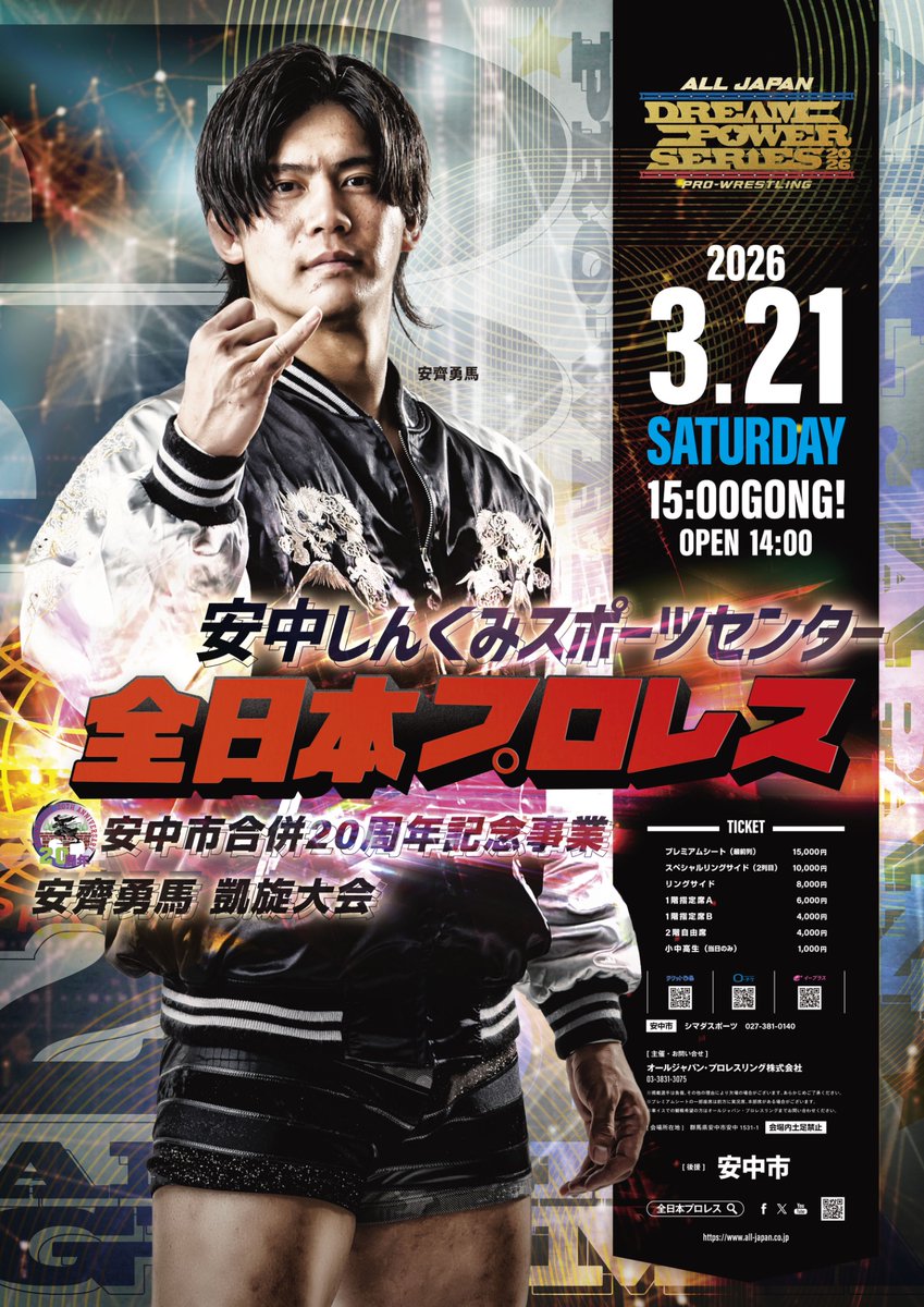 🌠開催まであと3️⃣週間🌠／ 安齊勇馬地元凱旋‼️ 🗓️3月21日(土)15