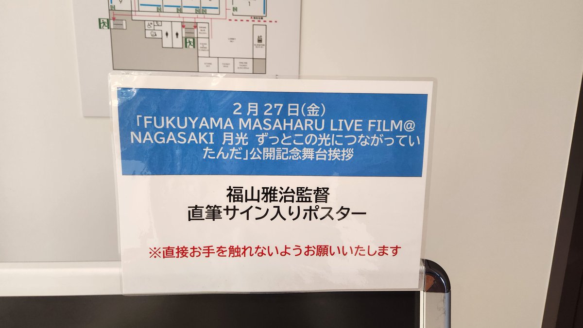 2/27の広島舞台挨拶の会場となったMOVIX広島駅(ミナモア7階)に
