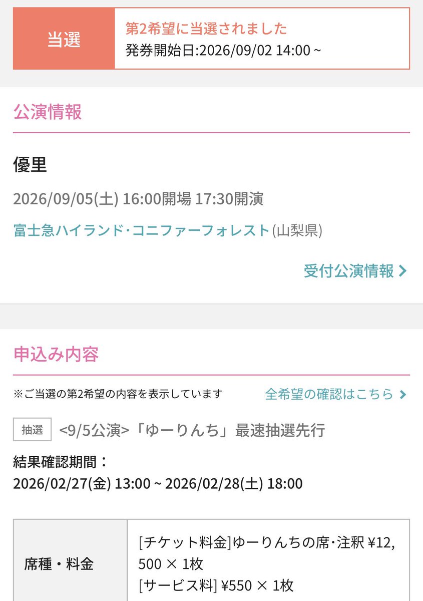 Yuuriyuu98's tweet photo. 富士急優里、第二希望のゆーりんち注釈だけど当たった！🥹 https://t.co/y5ZsQF22Dk