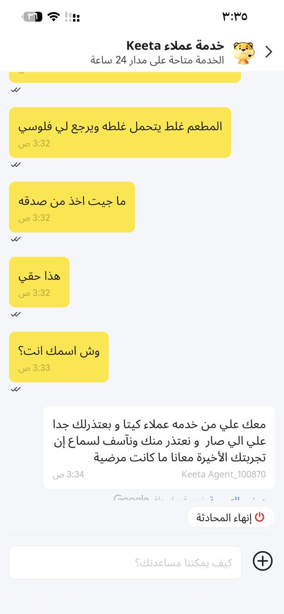 AlamroMuntaser's tweet photo. @Keetaglobal_ksa المطعم غلطان بالطلب وخدمة العملاء يقول بنكلم المطعم عشان مرا ثانيه ما يلغط طيب انا دافع فلوس حق وجبه معينه يعطيني هو طلب غلط وانا الي اتحمل غلط المطعم ؟ https://t.co/CikoZbXEUx