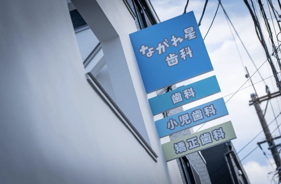 歯科医院開院設計相談受付中です。

建築・内装・ブランディング・ロゴ・
キャラクター・販促物デザイン・ウェブ・
SNS・広告のトータルデザインでお手伝い

名古屋市千種区本山
スーパーボギーデザイン
bogey.co.jp