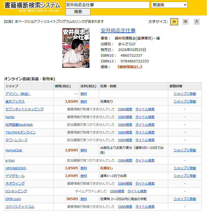 資料性博覧会19@2026.11.21 秋葉原UDX2Fアキバスクエア tweet media