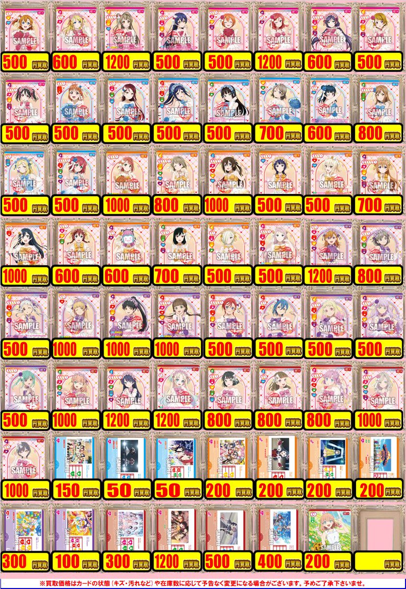 ラブカ 買取情報】 🆕Anniversary 2026🆕 ✨地域最速買取POP展開