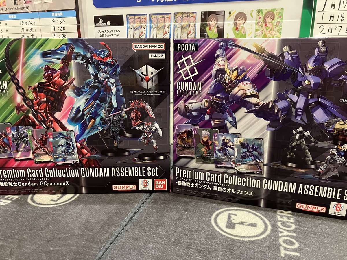 ガンダムカードゲーム プレミアムカードコレクション アッセンブル