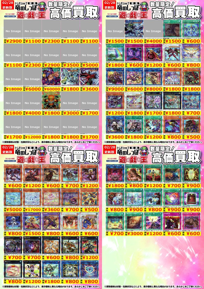 高価買取情報 #遊戯王】 2026/2/28(土) 開店時～ LIMIT OVER