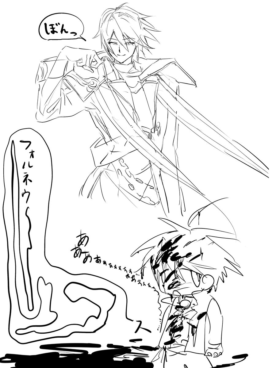 フォルネウース！