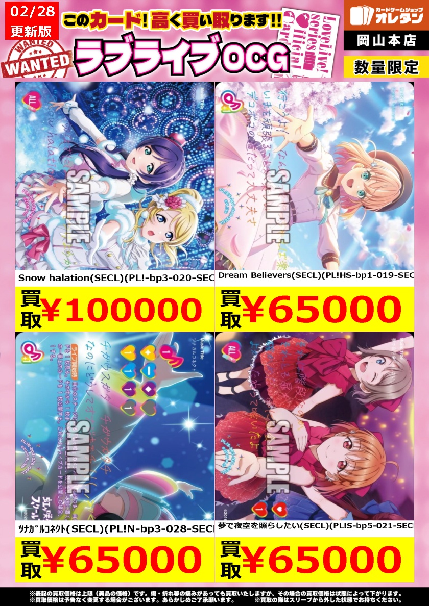 ラブカ  halation SECL シークレットライブ ラブカ 買取情報】 告知価格はカードの状態や在庫・市況に応じて変動し
